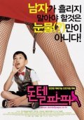 Don't Tell Papa movie in Sang-hun Lee filmography.