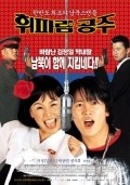 Hwiparam gongju movie in Jeong-hwan Lee filmography.