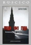 Lyudi 1941 goda movie in Marlen Khutsiyev filmography.