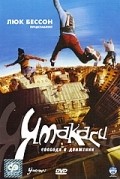 Yamakasi - Les samourais des temps modernes movie in Ariel Zeitoun filmography.