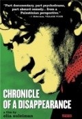 Chronicle of a Disappearance movie in Elia Suleiman filmography.