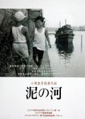 Doro no kawa movie in Kohei Oguri filmography.
