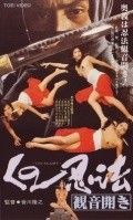 Kunoichi ninpo cho movie in Masaru Tsushima filmography.