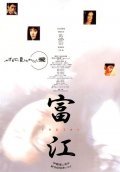Tomie: Replay movie in Tomijiro Mitsuishi filmography.