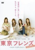 Tokyo Friends: The Movie movie in Kodzyo Nagayama filmography.