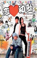 Luen oi chor gor is the best movie in Miki Yeung filmography.