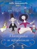 Pastushka i Trubochist movie in Lyudmila Gnilova filmography.