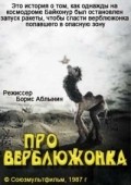 Pro verblyujonka movie in Boris Ablyinin filmography.
