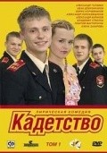 Kadetstvo movie in Aleksandr Golovin filmography.