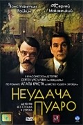 Neudacha Puaro movie in Aleksandr Lazarev Ml. filmography.