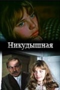 Nikudyishnaya movie in Mariya Vinogradova filmography.