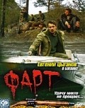 Fart is the best movie in Aleksandr Golubyov filmography.