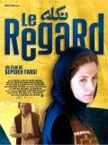 Le regard is the best movie in Mohamad Hatami filmography.