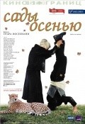 Sadyi osenyu is the best movie in Severin Blanchet filmography.