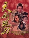 Tian jian jue dao movie in Lipin Chen filmography.