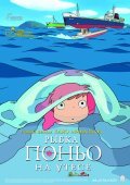 Gake no ue no Ponyo movie in Hayao Miyazaki filmography.