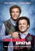 Step Brothers movie in Adam McKay filmography.