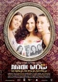 Shalosh Ima'ot movie in Dina Zvi-Riklis filmography.