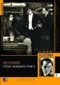 Proekt injenera Prayta movie in Lev Kuleshov filmography.