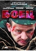 Boets (serial) movie in Aleksandr Pashutin filmography.