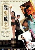 Ngor yiu sing ming movie in Lawrence Ah Mon filmography.