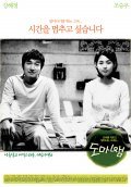 Domabaem is the best movie in Djin-Yang Jong filmography.