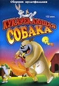 Cock-a-Doodle Dog movie in Tex Avery filmography.