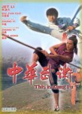 Zhong hua wu shu movie in Yang Chung filmography.