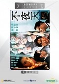 Bat ye tin movie in Hsieh Wang filmography.
