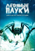 Ice Spiders movie in Tibor Takacs filmography.