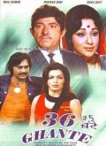 36 Ghante movie in Danny Denzongpa filmography.