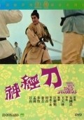 Shen jing dao movie in Tian-lin Wang filmography.