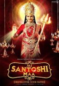 Jai Santoshi Maa is the best movie in Anisha Hinduja filmography.