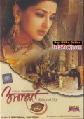 Anaahat movie in Sonali Bendre filmography.