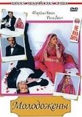 Just Married: Marriage Was Only the Beginning! movie in Fardeen Khan filmography.