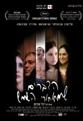 Things Behind the Sun is the best movie in Yossi Israeli filmography.