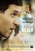 Prostyie veschi is the best movie in Vladimir Antipov filmography.