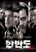 Hanbando movie in Kang Woo-Suk filmography.