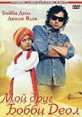 Nanhe Jaisalmer: A Dream Come True movie in Samir Karnik filmography.