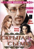 Teesri Aankh: The Hidden Camera is the best movie in Aarti Chhabria filmography.