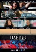 Paris movie in Cedric Klapisch filmography.