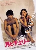 Tsuki to Cherry movie in Yuki Tanada filmography.