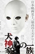 Inugami-ke no ichizoku movie in Kon Ichikawa filmography.