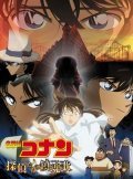 Meitantei Conan: Tanteitachi no requiem movie in Megumi Hayashibara filmography.