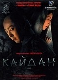 Kaidan movie in Hideo Nakata filmography.
