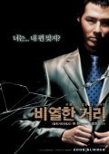 Biyeolhan geori is the best movie in Lee Jong Hyuk filmography.