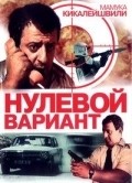 Nulevoy variant is the best movie in Valeri Tsvetkov filmography.