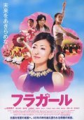 Hura garu is the best movie in Susumu Terajima filmography.