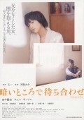 Kurai tokoro de machiawase movie in Daisuke Tengan filmography.