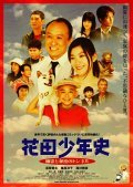 Hanada shonen-shi movie in Ryoko Shinohara filmography.